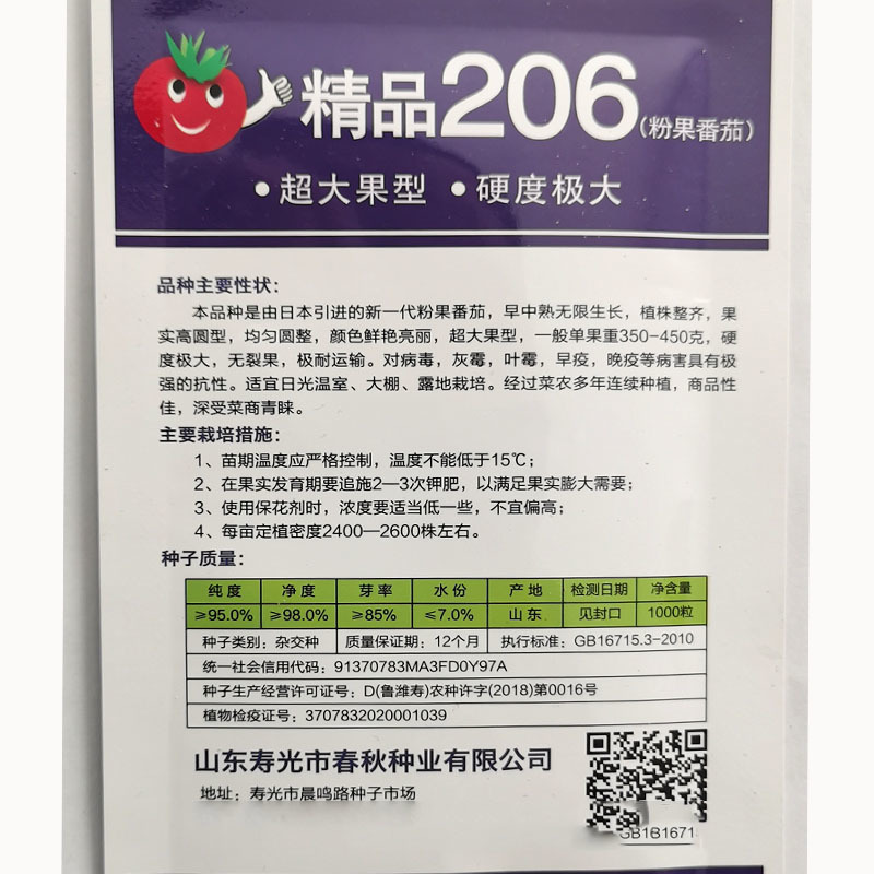 西红柿种子大粉果番茄早中熟品种无限生长抗病强番茄籽