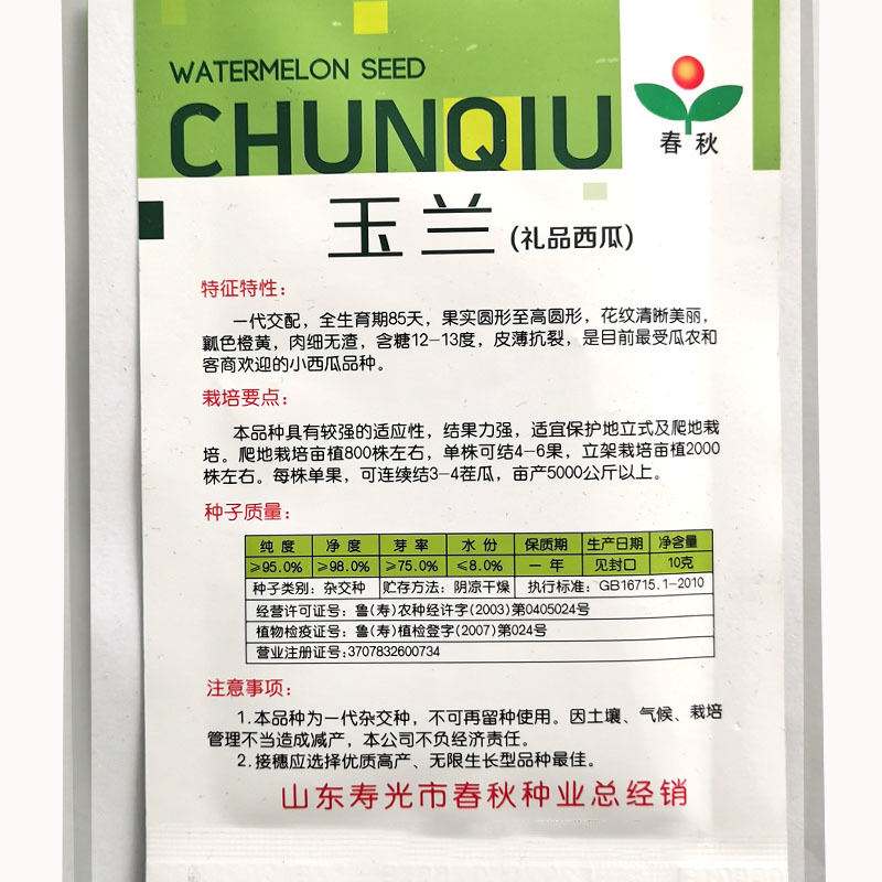 黄壤西瓜种子玉兰小西瓜种子小西瓜籽礼品西瓜籽耐裂甜早熟