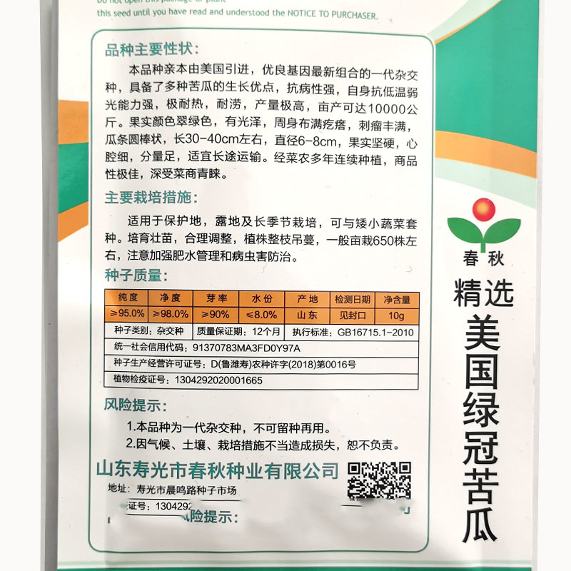 绿冠苦瓜种子疙瘩绿苦瓜种籽脆绿抗病强陆地栽培春秋可以
