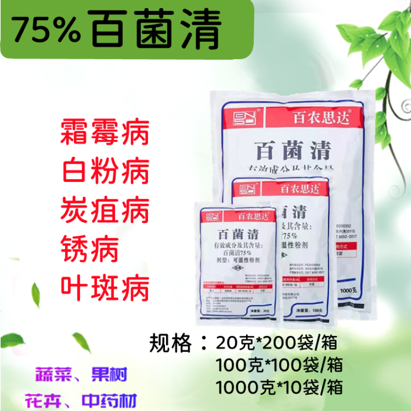 百菌清霜霉病炭疽病疫病灰霉病百粉病防治农药
