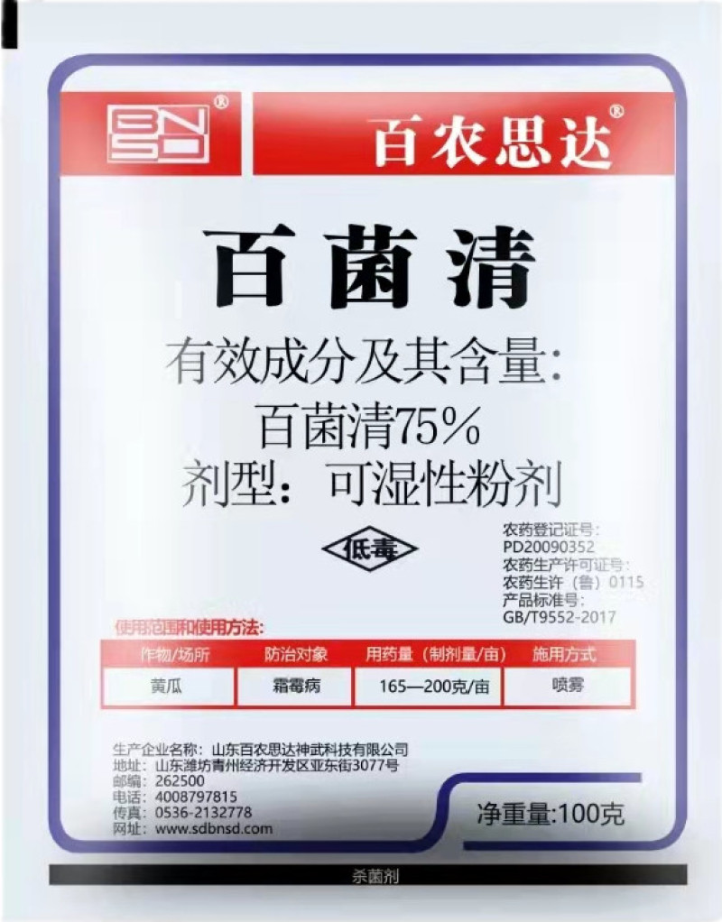 百菌清霜霉病炭疽病疫病灰霉病百粉病防治农药