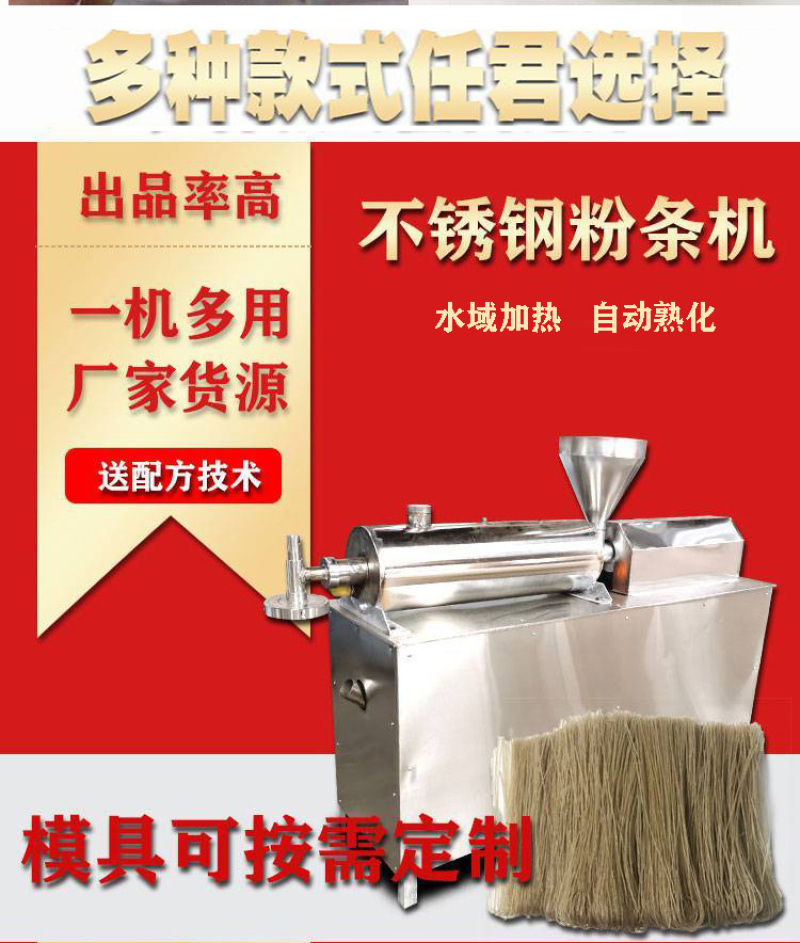 电加热自动土豆粉条机红薯淀粉成套粉条机不锈钢自动粉皮
