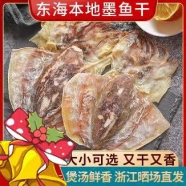 【精选】特大墨鱼干浙江东海产地直供肉质鲜美晒场半淡货源足