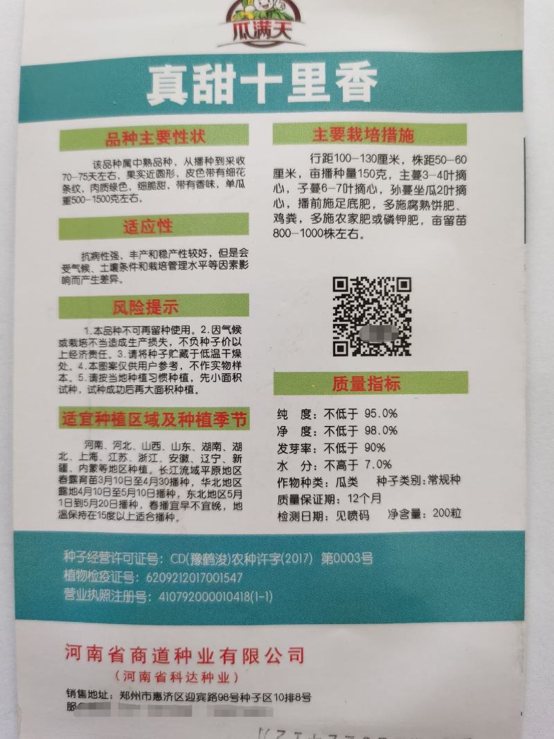 十里香甜瓜种子八里香甜香掉牙花皮甜瓜种子早熟高糖