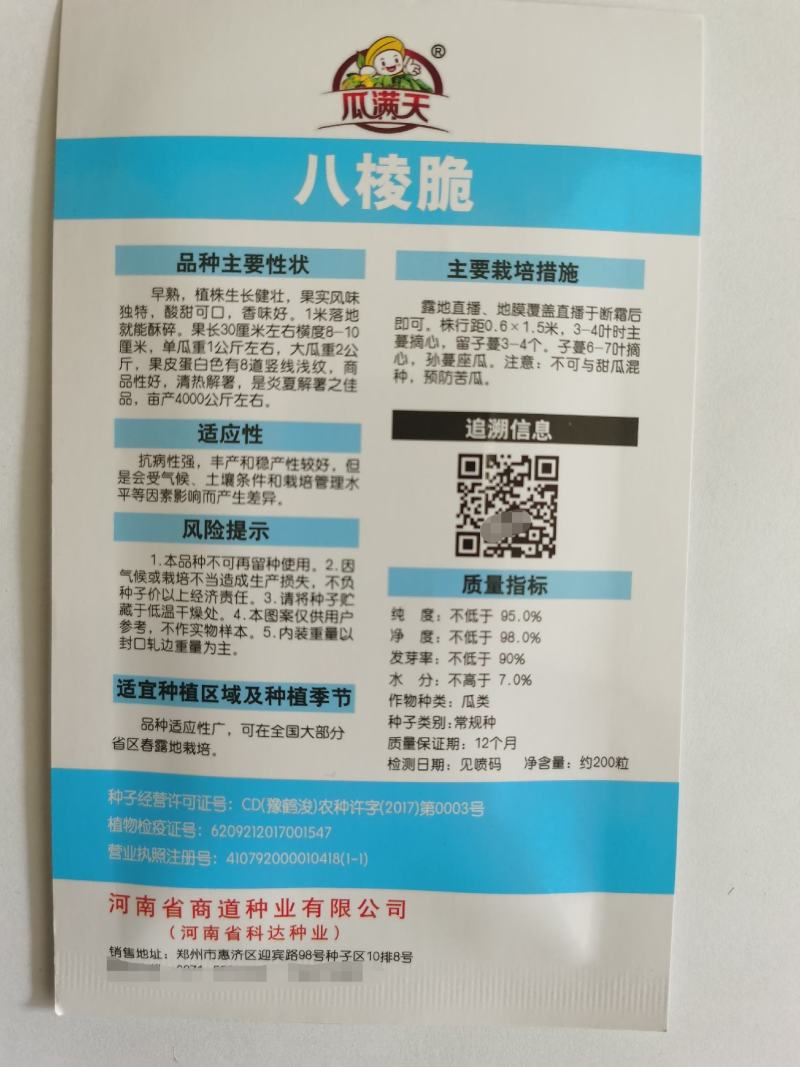 菜瓜种子八棱脆菜瓜青瓜甜瓜嫩瓜种籽香脆菜瓜春秋种植