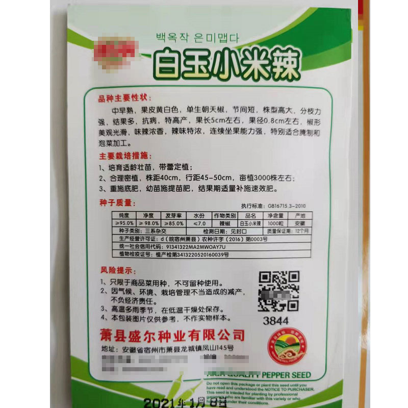 小米椒种籽白玉小米辣种子朝天辣椒很辣蔬菜泡椒籽盆栽种籽