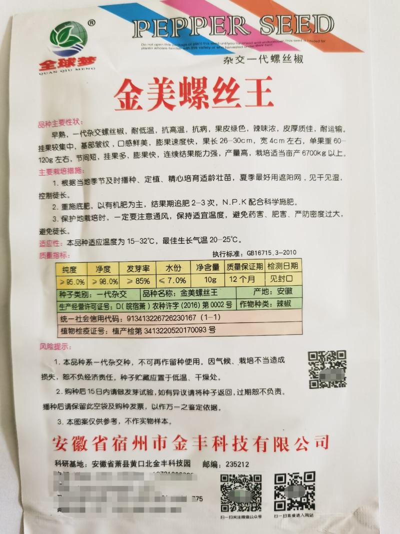 螺丝椒种子香辣早熟抗病薄皮尖椒超辣四季盆栽辣椒蔬菜籽