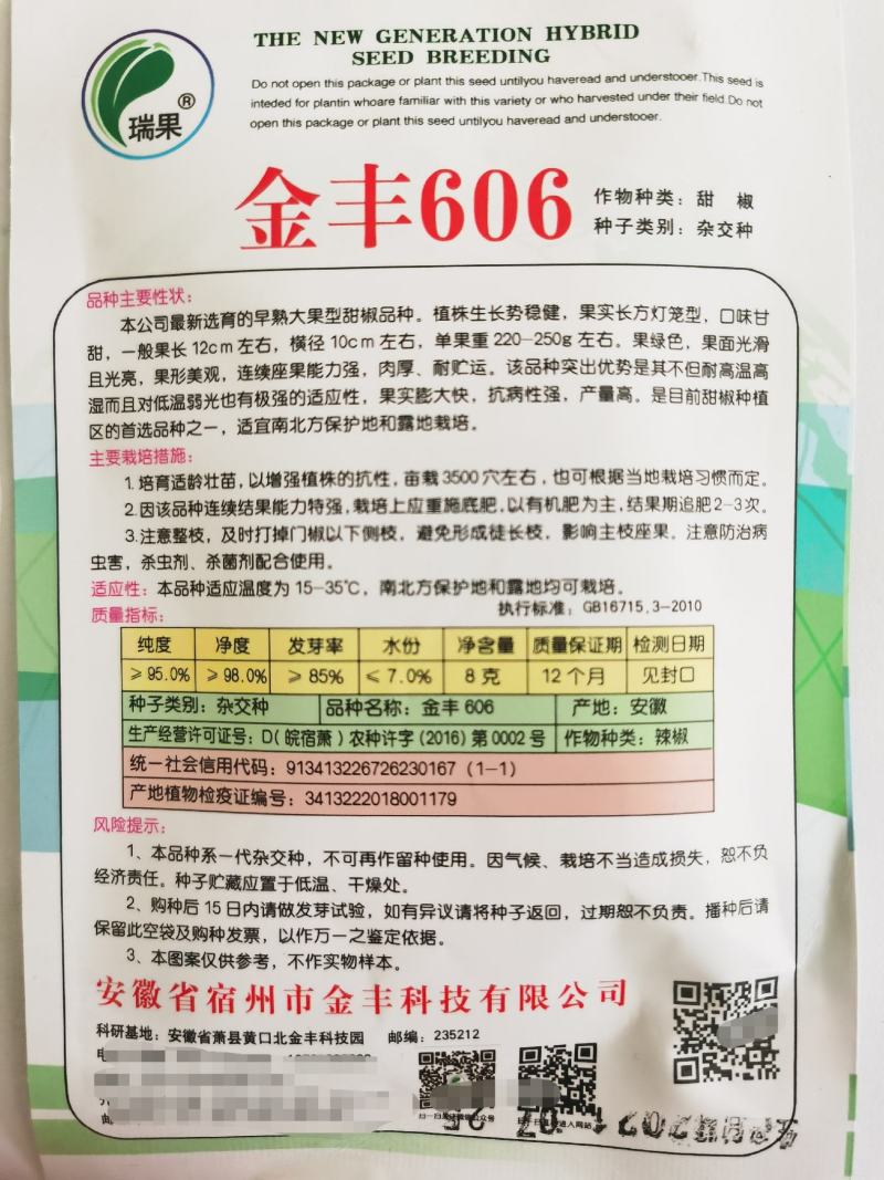甜椒种子辣椒种子方形椒好吃脆青椒种子菜椒种子