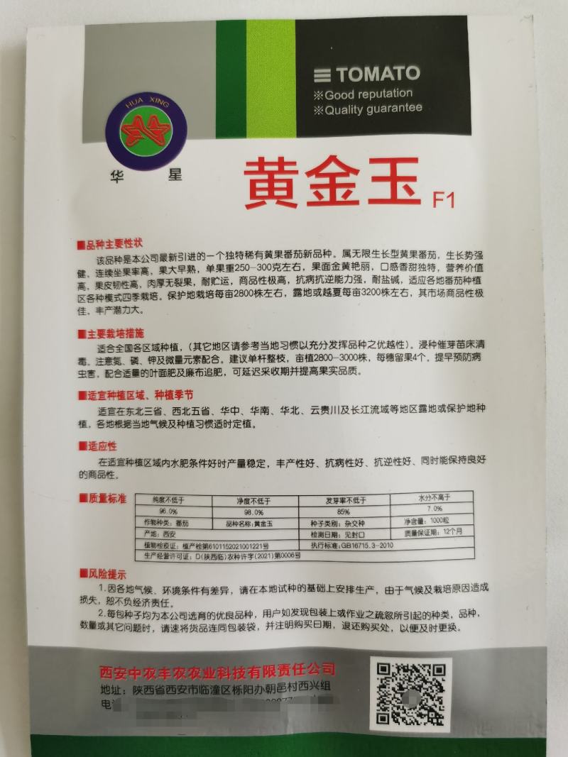 黄金玉番茄种子黄大西红柿种子不裂果水果番茄大果早熟沙瓤