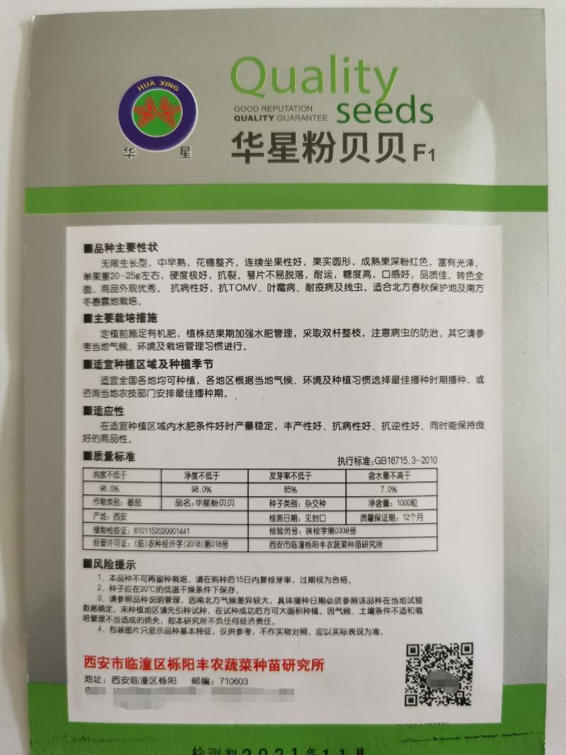粉贝贝番茄种子圣女果樱桃番茄水果小西红柿采摘园