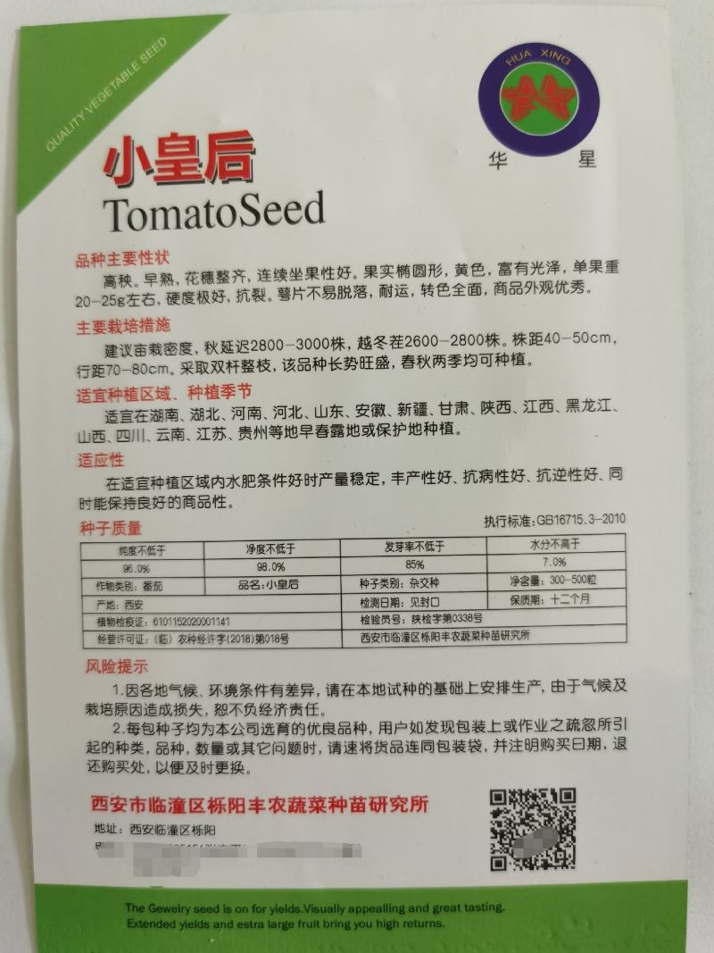 小皇后番茄种子籽盆栽阳台超甜黄圣女果樱桃西红柿春四季蔬菜