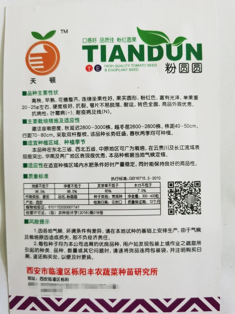粉圆圆圣女果种子樱桃番茄种子早熟水果西红柿种籽小番茄
