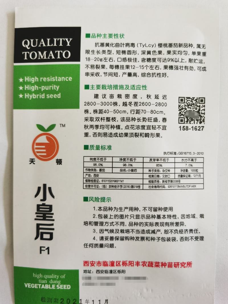 小皇后F1小番茄樱桃黄番茄种子小西红柿种籽水果型