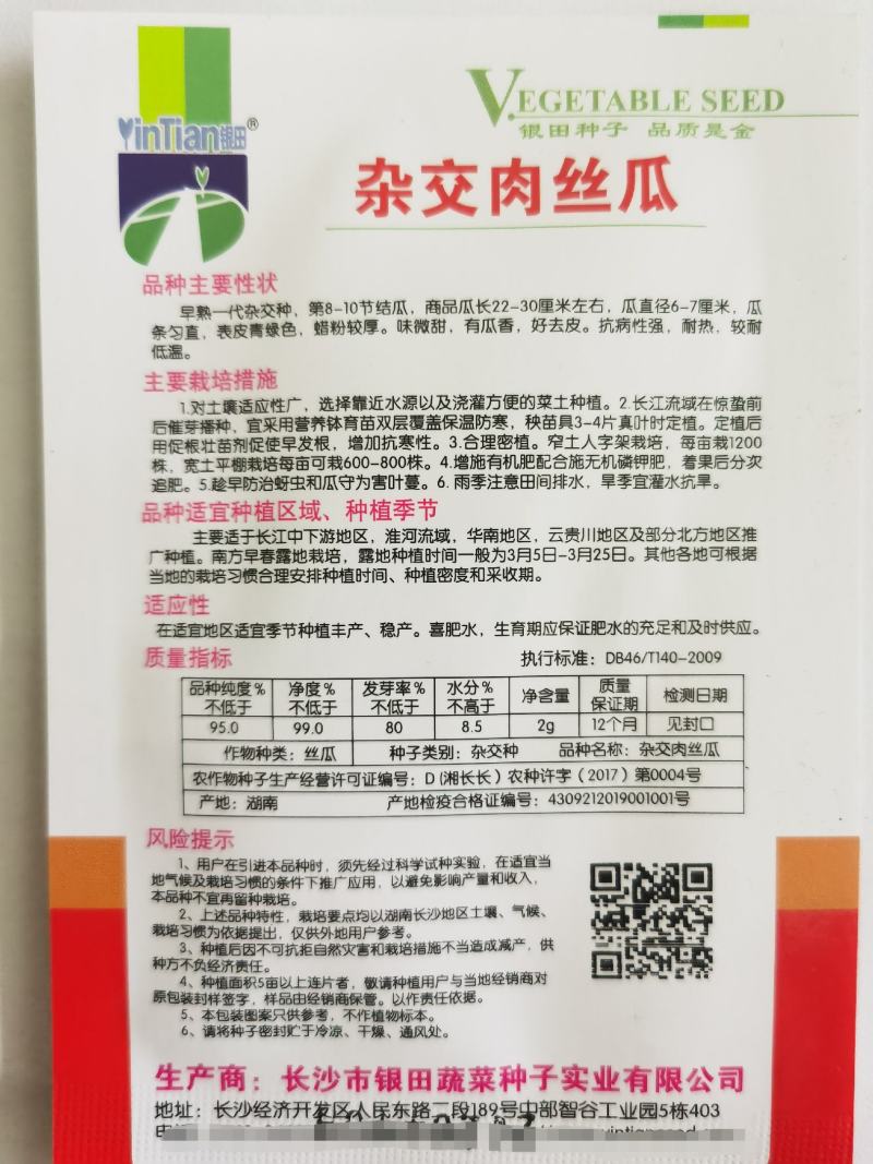 肉丝瓜种子杂交短棒丝瓜长25公分左右圆筒型四季陆地大棚种