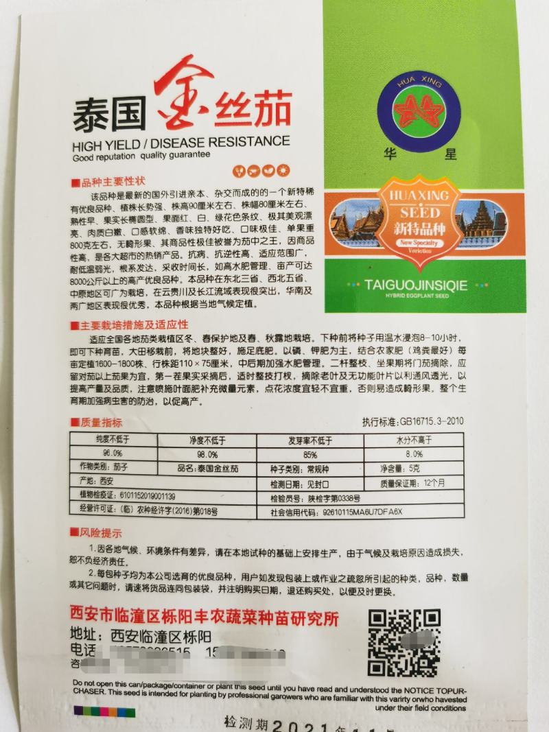 泰国金丝茄种子花茄子早熟杂交彩纹茄子种籽杂交品种