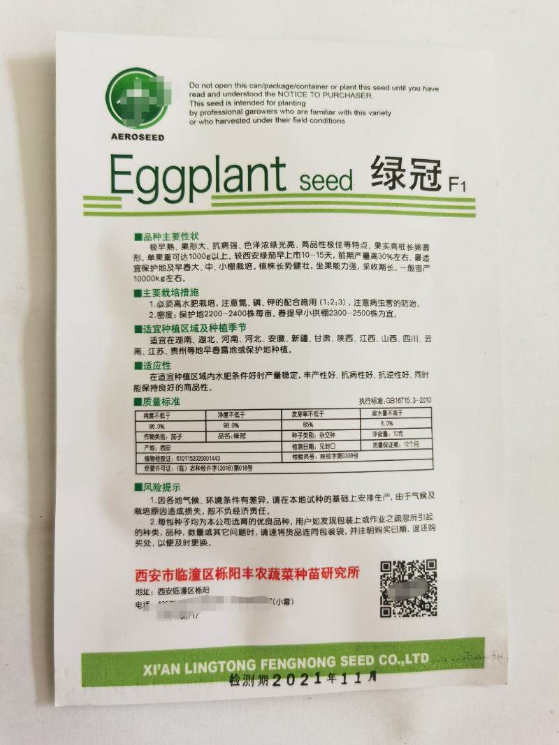 绿冠茄子种子早熟抗病强高产茄种籽果形大露地大棚种植