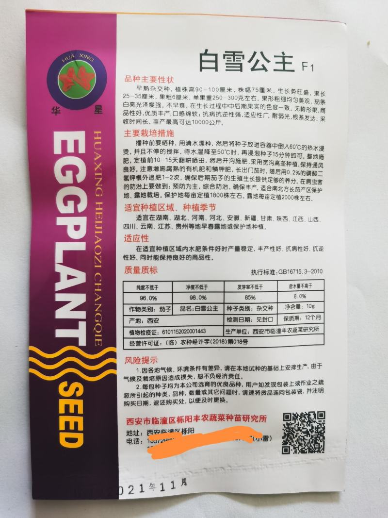 白长茄子种子白雪公主长茄种子抗逆性洁白茄子适应强