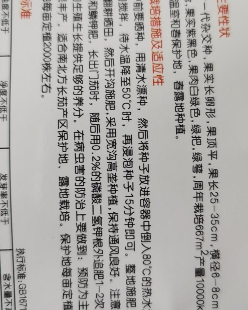 黑鉓莉茄子种子绿萼杂交黑长早熟绿把茄子基地种植