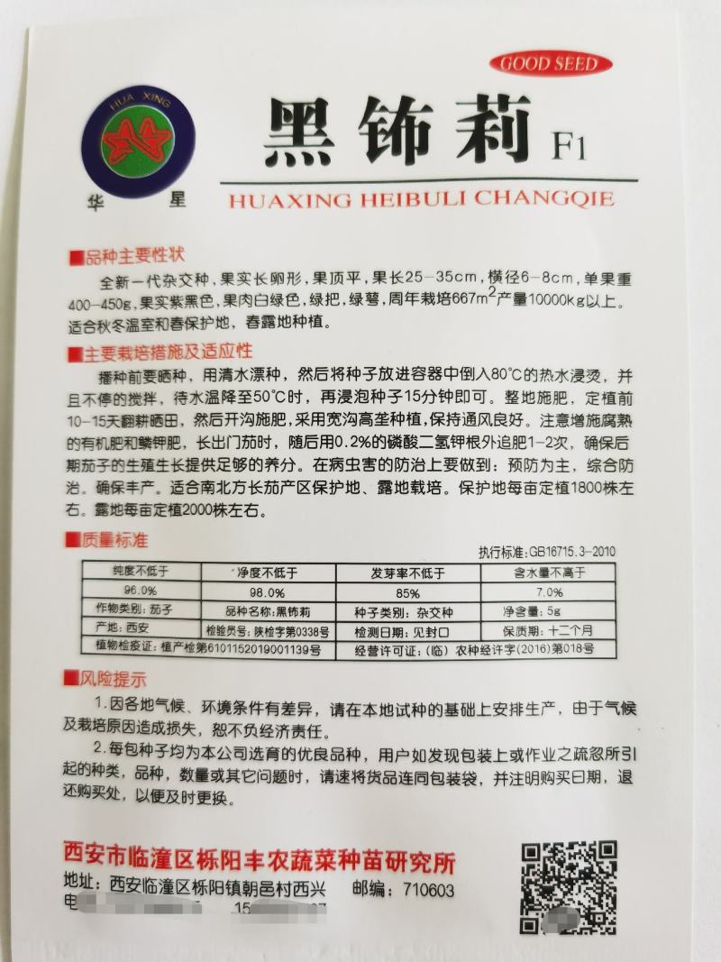 黑鉓莉茄子种子绿萼杂交黑长早熟绿把茄子基地种植