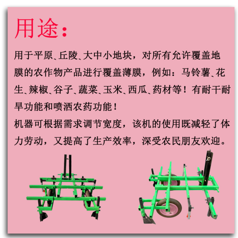 拖拉机带铺膜机小四轮带铺膜机铺膜机盖膜机器