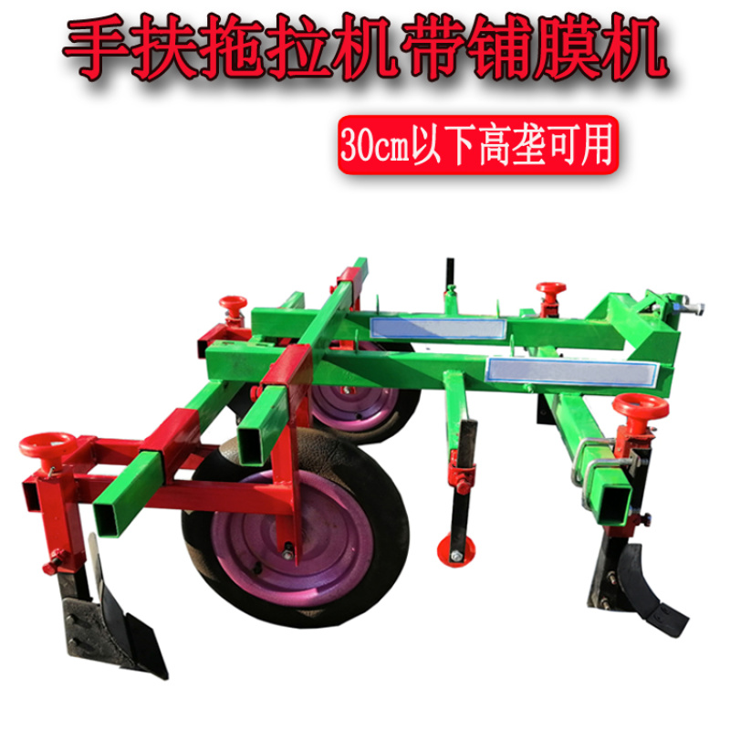 手扶拖拉机带铺膜机盖膜机器手扶带铺膜机盖地膜机器