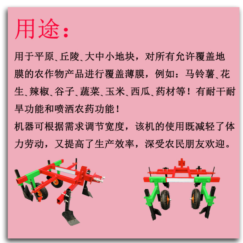 微耕机带铺膜机覆膜机喷药滴管一体机盖膜机地膜覆盖机