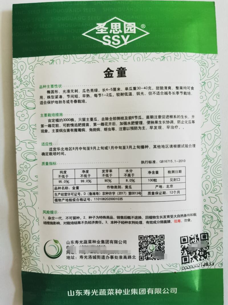 金童黄瓜种子qq黄瓜种子种籽四季盆栽种孑农家阳台盆栽夏季