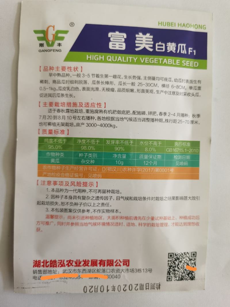 富美白黄瓜种子白水果黄瓜种籽大白黄瓜种籽早熟结果多