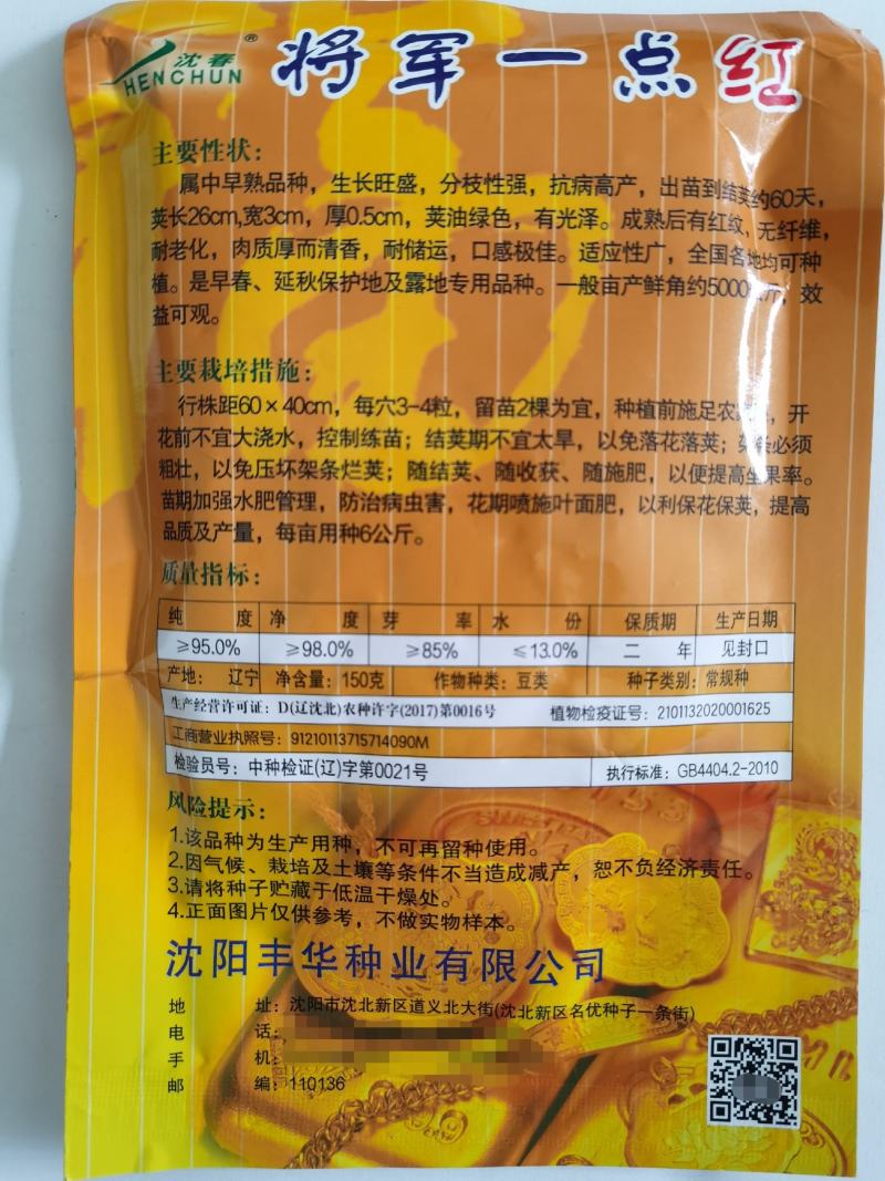 油豆种子架豆籽中早熟豆角无筋豆籽油豆角新鲜开锅烂面豆角