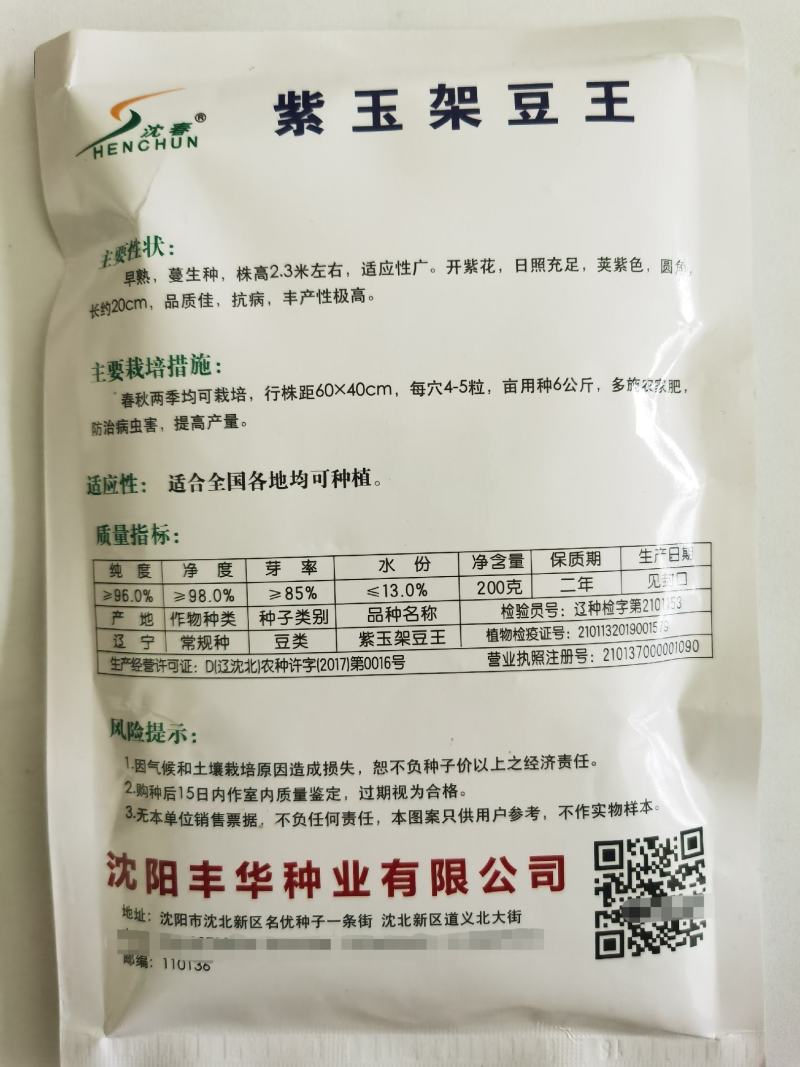 紫玉架豆种子种子摘不败豆角种籽紫色无纤维架豆籽