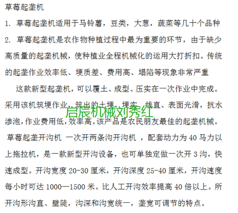 拖拉机带大葱开沟机大棚用草莓开沟起垄机开沟起垄机大姜