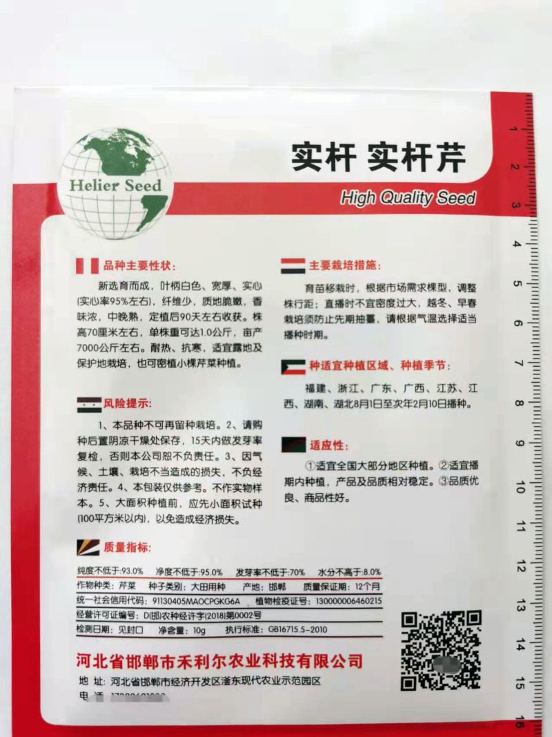 白芹菜种子铁杆实心芹种绿叶白杆玻璃脆耐寒特菜小香芹大田用