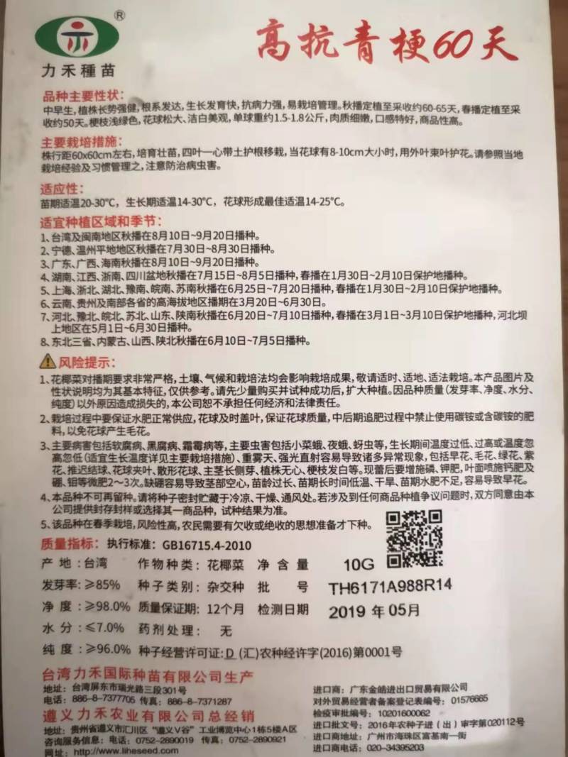 高抗青梗60-80天小米粒台湾力禾种苗有机花菜种子松花菜
