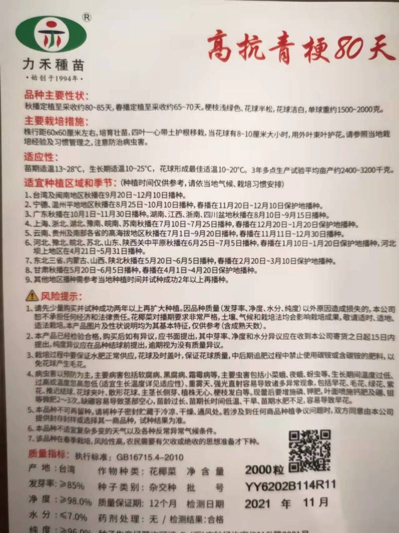 高抗青梗60-80天小米粒台湾力禾种苗有机花菜种子松花菜