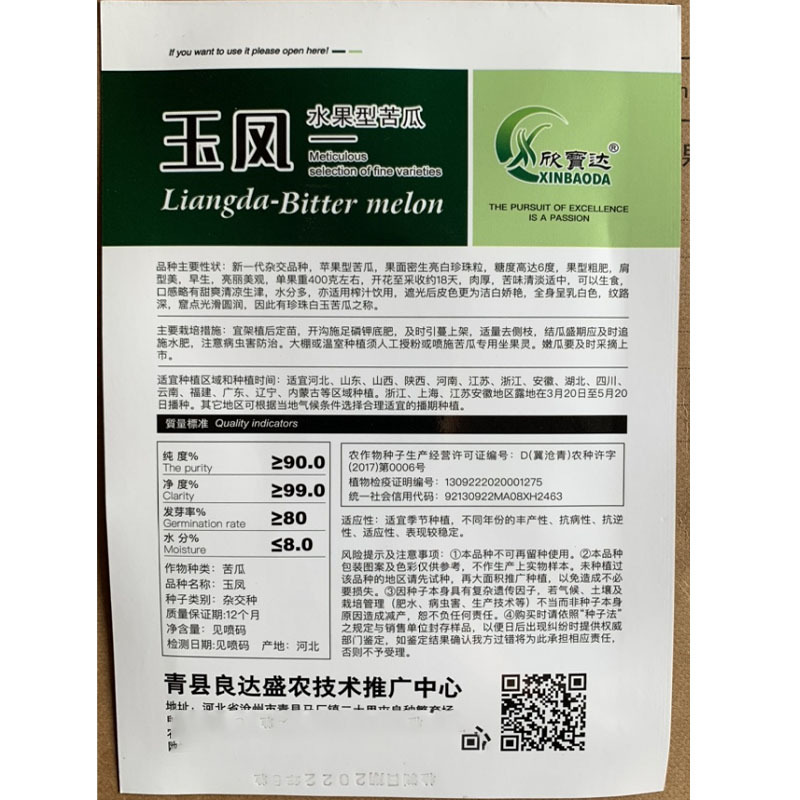 台湾苹果苦瓜种子生吃早熟水果白玉特大春季栽四季蔬菜孑基地