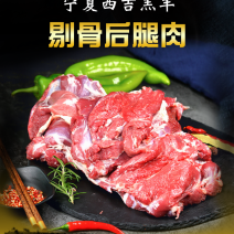 宁夏西吉县散养精品羔羊剔骨后腿肉1公斤/袋（4斤起订）