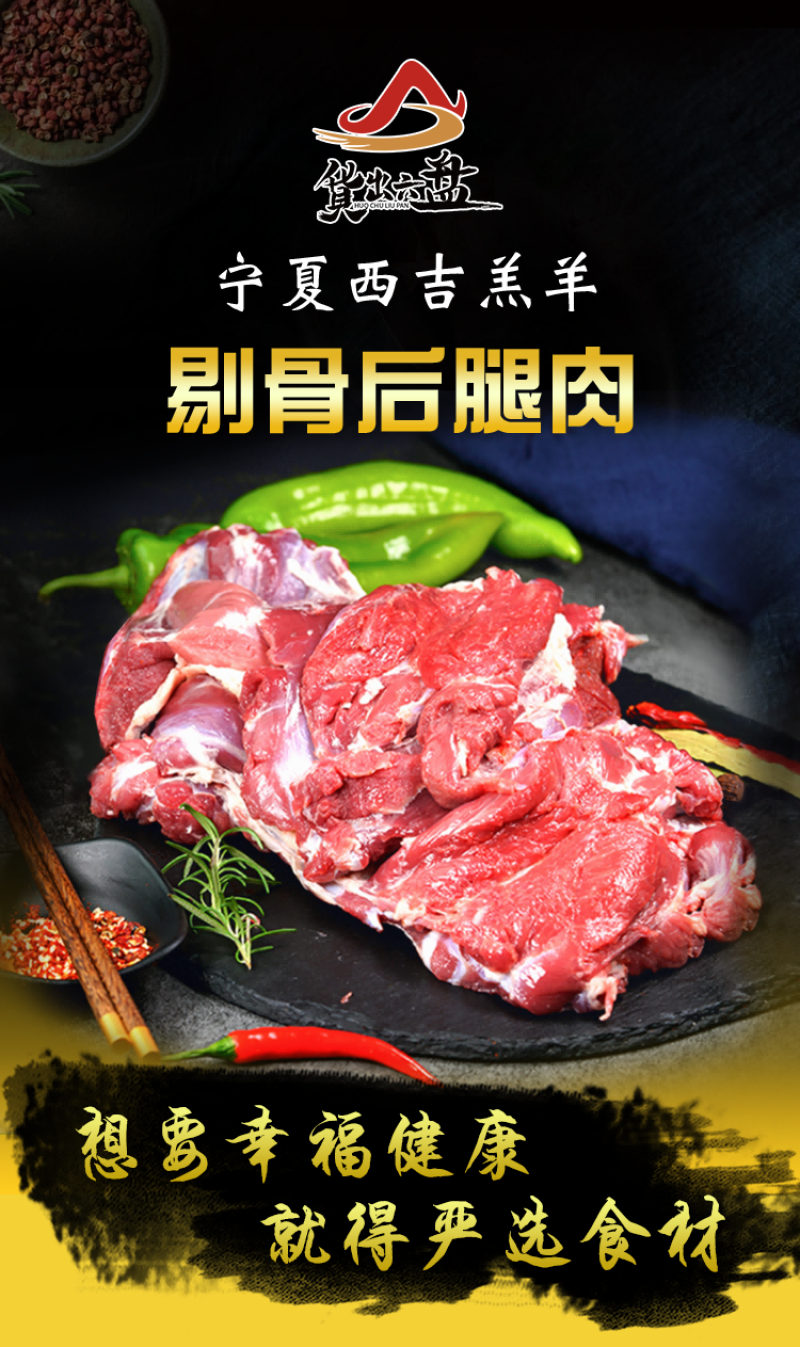 宁夏西吉县散养精品羔羊剔骨后腿肉1公斤/袋（4斤起订）