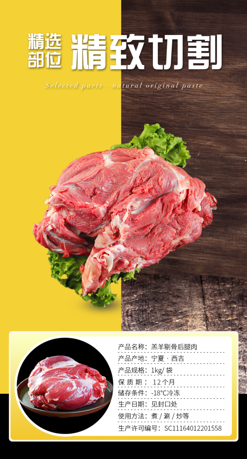 宁夏西吉县散养精品羔羊剔骨后腿肉1公斤/袋（4斤起订）