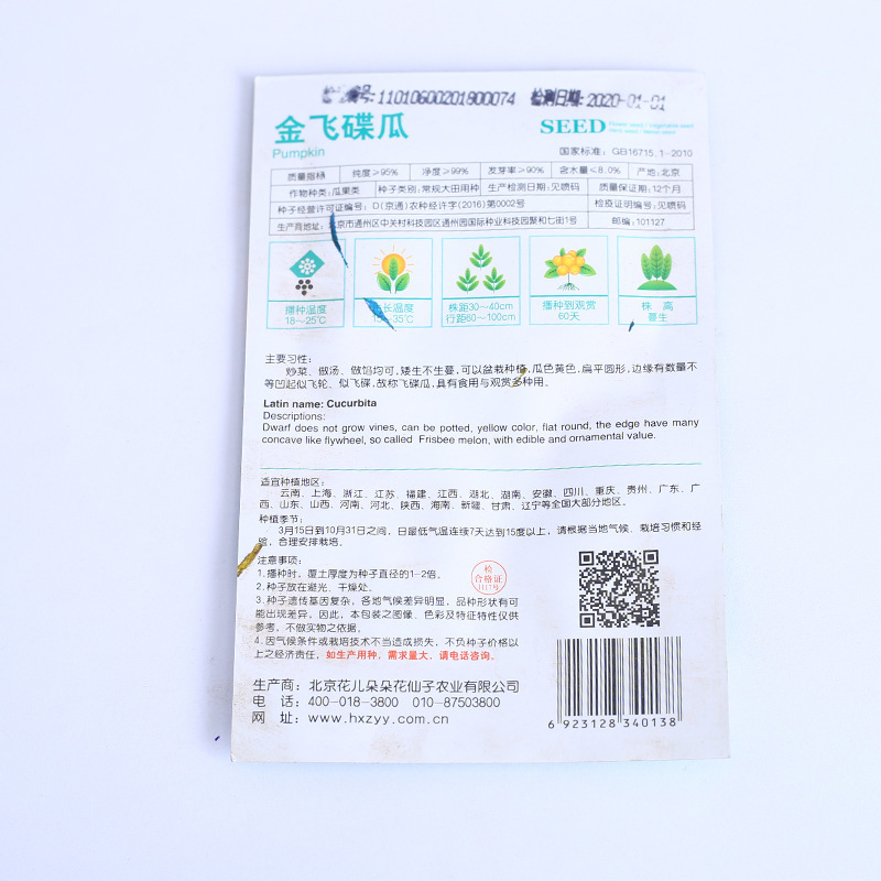 飞碟瓜种子蝶形瓜玩具玉盘迷你小南瓜种籽黄白黑矮型