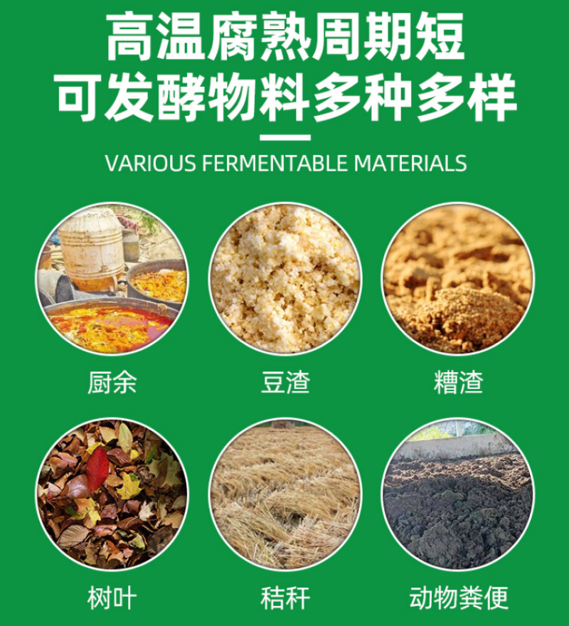 生物菌肥发酵剂粪便厨房垃圾发酵制作液态肥可定做代加工
