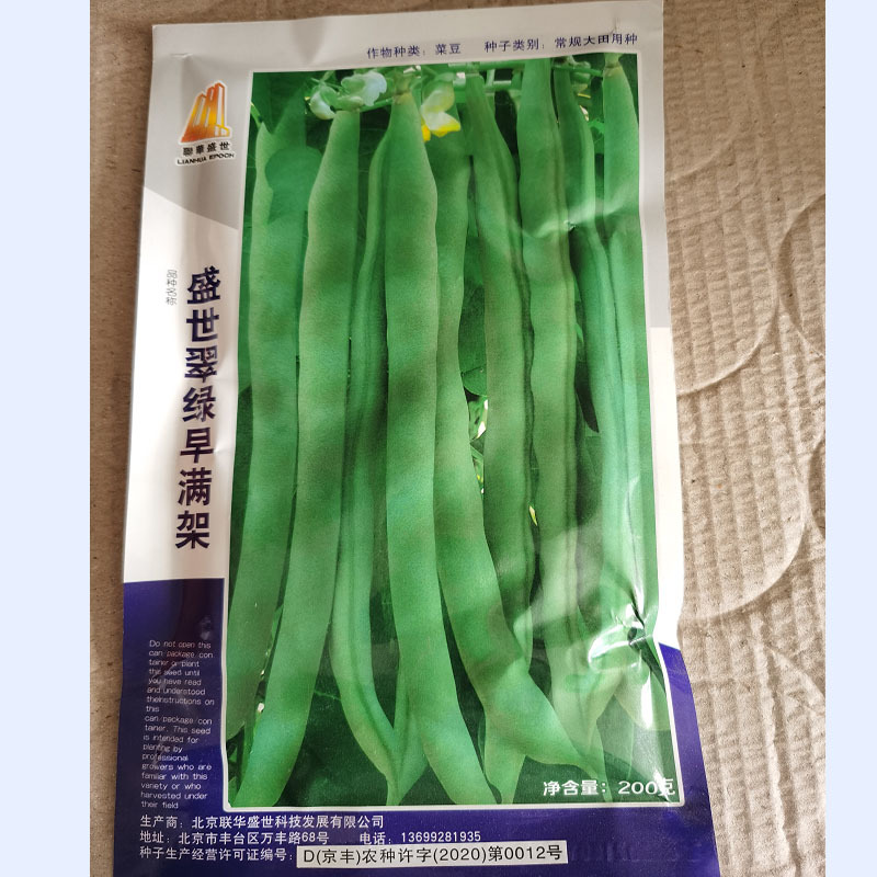 四季芸豆种子翠绿早满架豆籽无筋丝肉厚扁圆春秋地种植高产