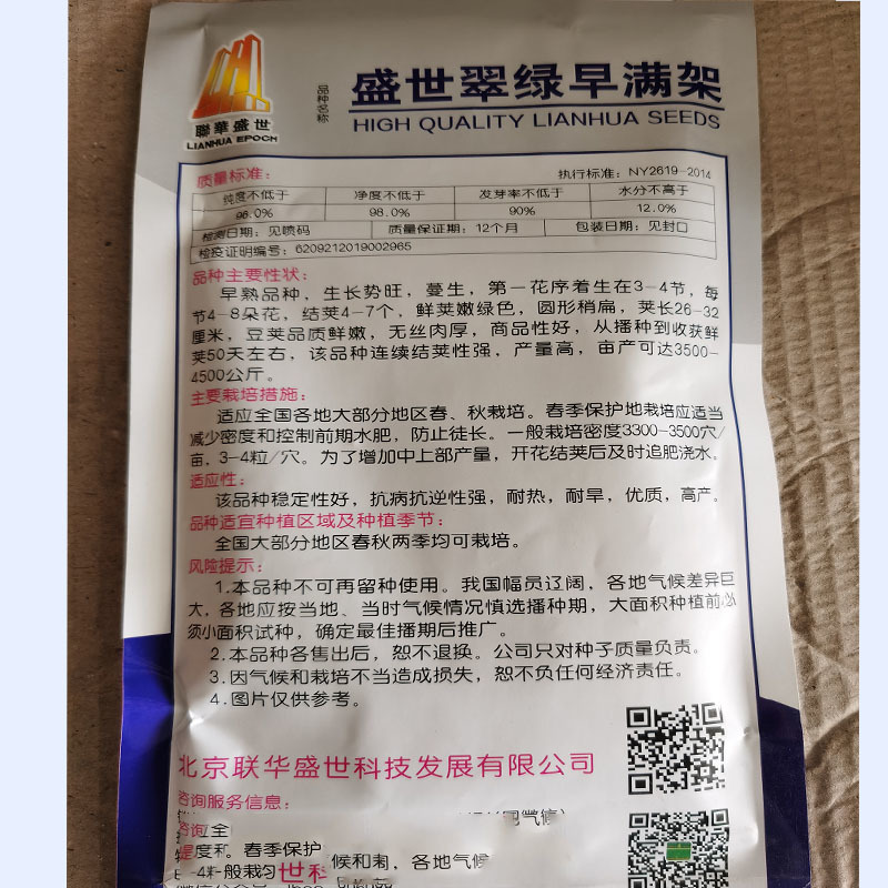 四季芸豆种子翠绿早满架豆籽无筋丝肉厚扁圆春秋地种植高产
