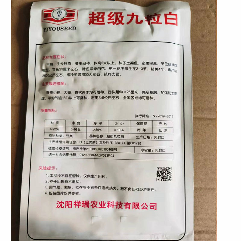 超级九粒白种子早熟老来少豆角四季蔬菜孑春季农家孑