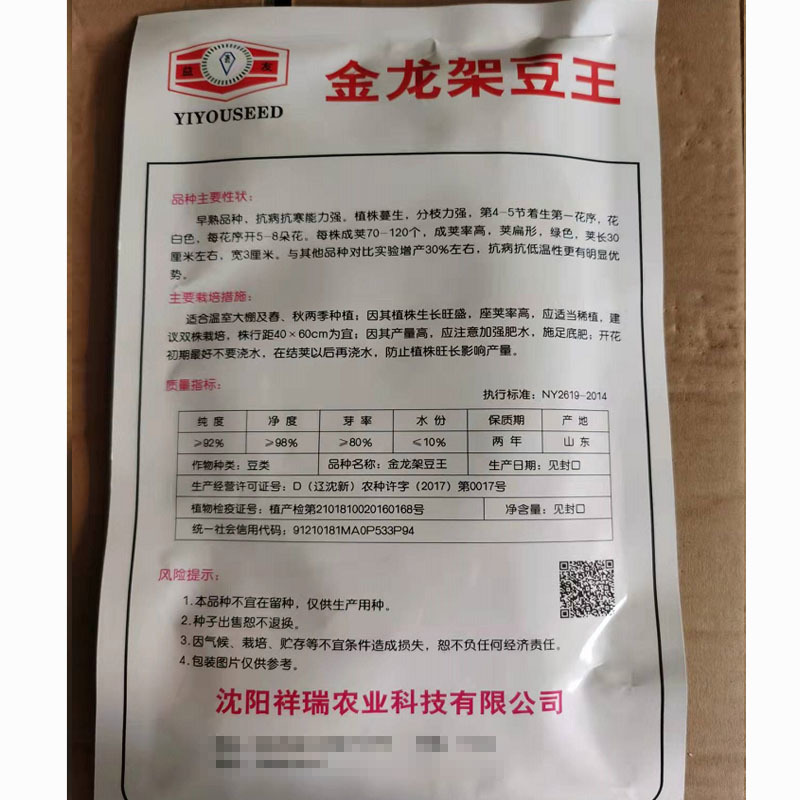 架豆早熟高产荚扁形金龙架豆子搭架作物蔬菜种子