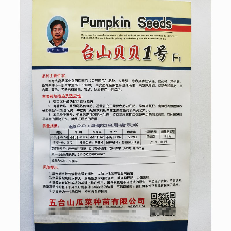 有好货贝贝南瓜种子粉糯香甜露地栽培搭架种植早熟口感好