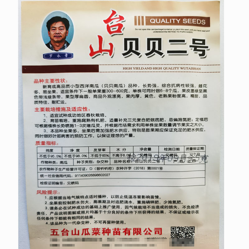贝贝瓜种子选育改良细腻香甜软大田用种高产早熟特色瓜果籽