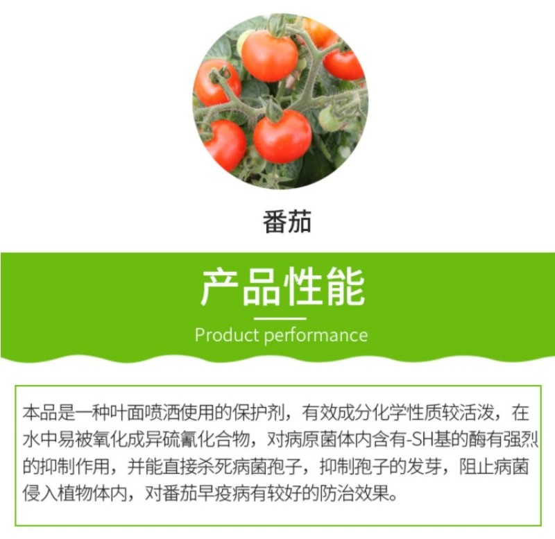 80%代森锌蓝粉早晚疫病炭疽病叶斑病黑斑病锈病杀菌剂