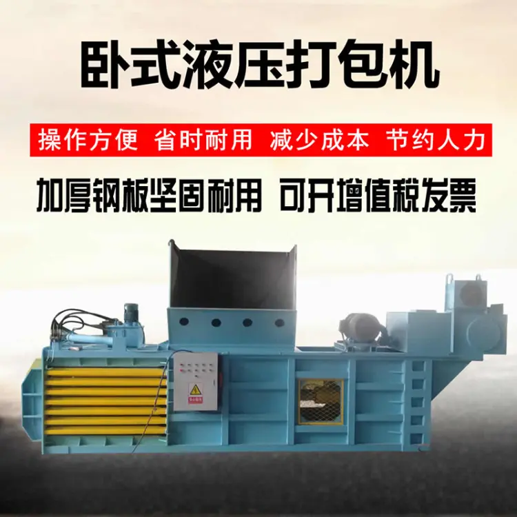 打包机批发]卧式液压打包机矿泉水瓶打包机废纸箱卧式打包机价格 