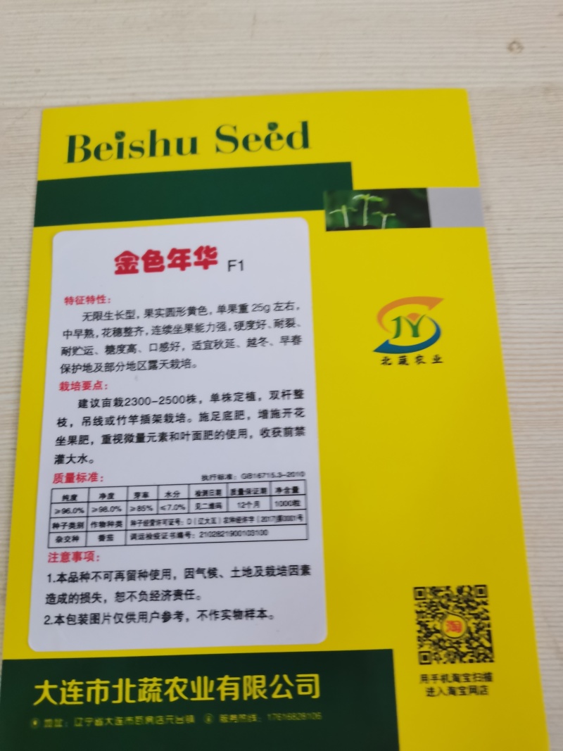 圣女果种子金色年华高产黄圆小柿子种籽超甜樱桃西红柿种孑