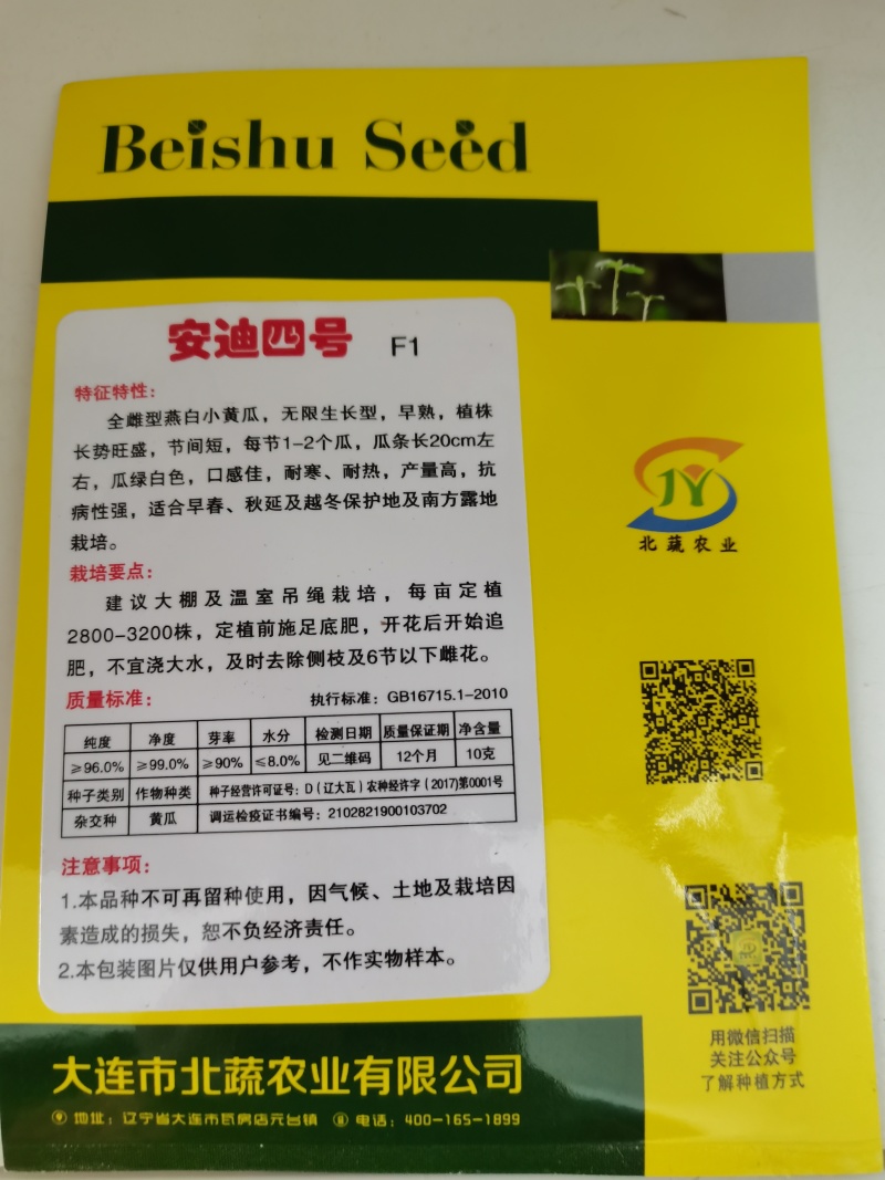 旱黄瓜种子燕白黄瓜种籽安迪四号好吃小黄瓜种露天大棚